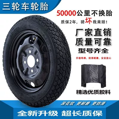 Electric tricycle Electric tricycle tires