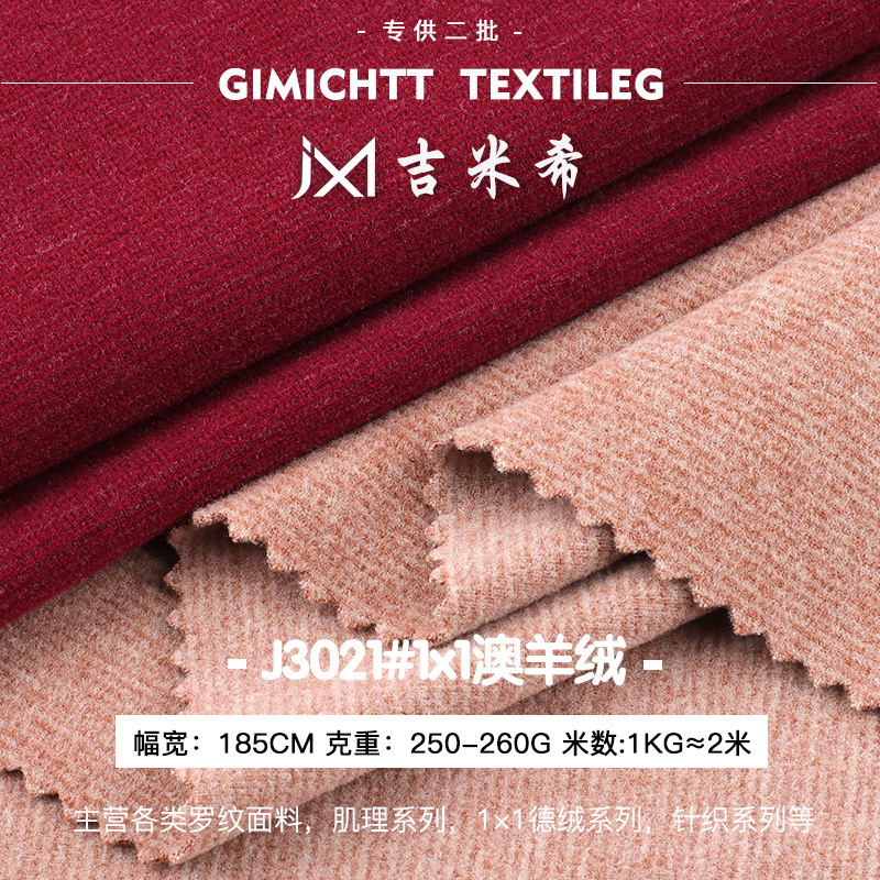 1*1澳羊绒面料 家纺服装秋冬外套面料家居箱包鞋帽针织布料批发