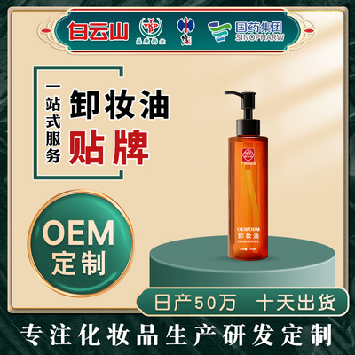 Moderate Cleansing Oil machining customized Sense of water Botany Jieyanmi Sensitive Face clean Cleansing Oil OEM