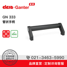 Elesa+Ganter品牌直營 U型手柄 GN 333 管狀手柄
