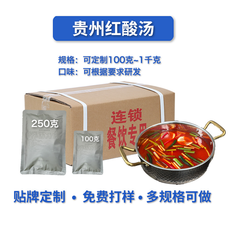 贵州红酸汤底定制贴牌料凯里酸汤火锅底料酸汤鱼调料包酸汤米线料
