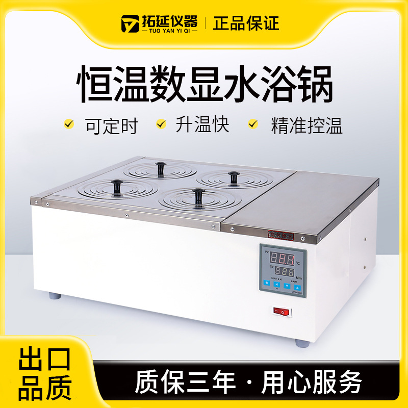 拓延电热数显恒温水浴锅单双孔四六八孔实验室水箱水浴箱