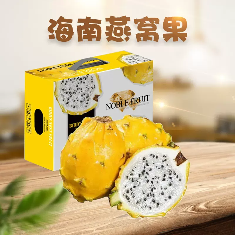 海南燕窝果 代发1/5斤大果麒麟果新鲜黄皮火龙果特产清甜孕妇水果