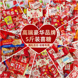 喜糖婚庆满月袋装软糖结婚高端糖果喜宴散装混合生日喜糖乔迁高档