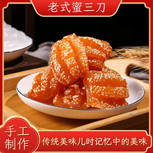 正宗蜜三刀山东特产零食点心传统甜食果子老式糕点休闲早餐零食