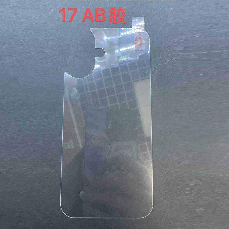 适用苹果17玻璃背贴膜iphone17promax手机防爆胶高清前后贴膜
