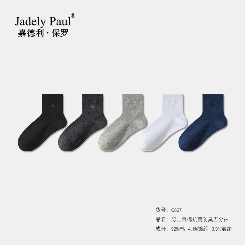 Gadley Paul men's socks spring and summer short tube business embroidery cotton socks antibacterial boneless high-end casual cotton socks
