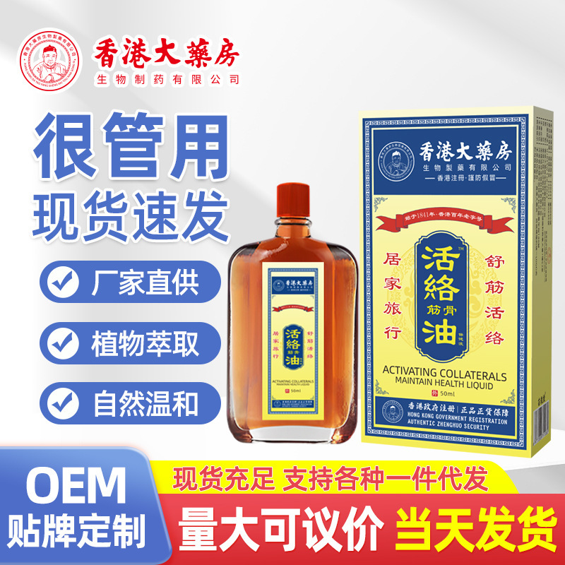 香港大薬局の偏頭活絡油艾灸液舒経活絡掻爬による疲労マッサージ精油卸売り|undefined