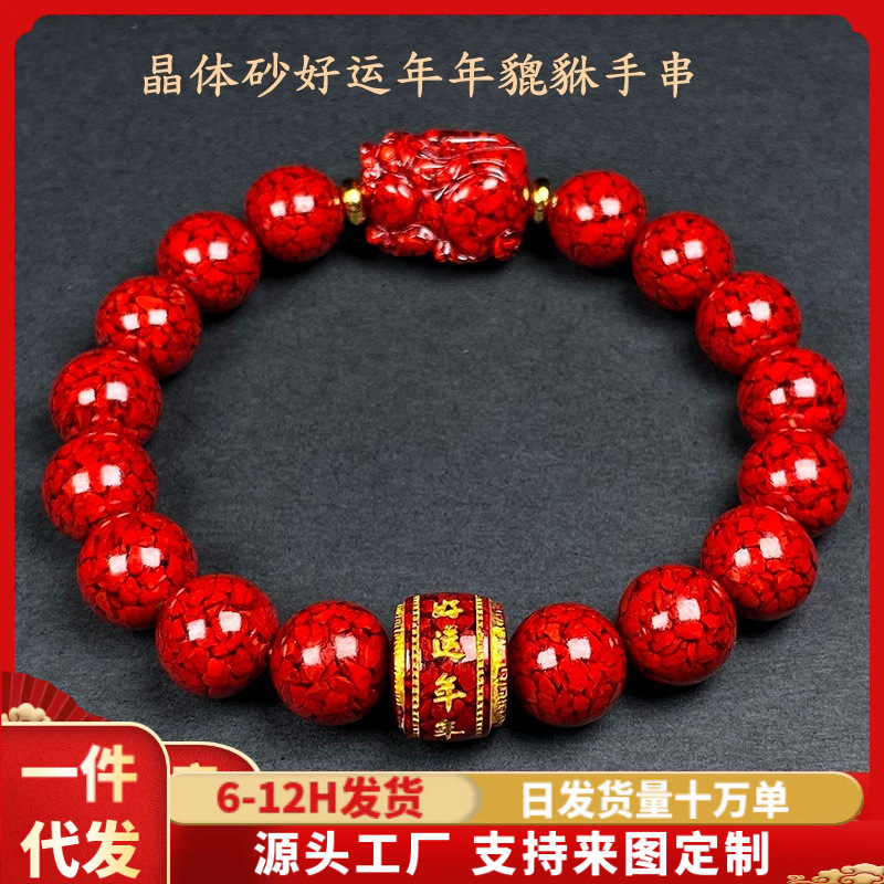 Guizhou Raw Mineral Cinnabar Translucent Crystal Sand Good Luck Every Year Pixiu Bracelet for Men and Women, Zodiac Year Hot Stamping Bracelet