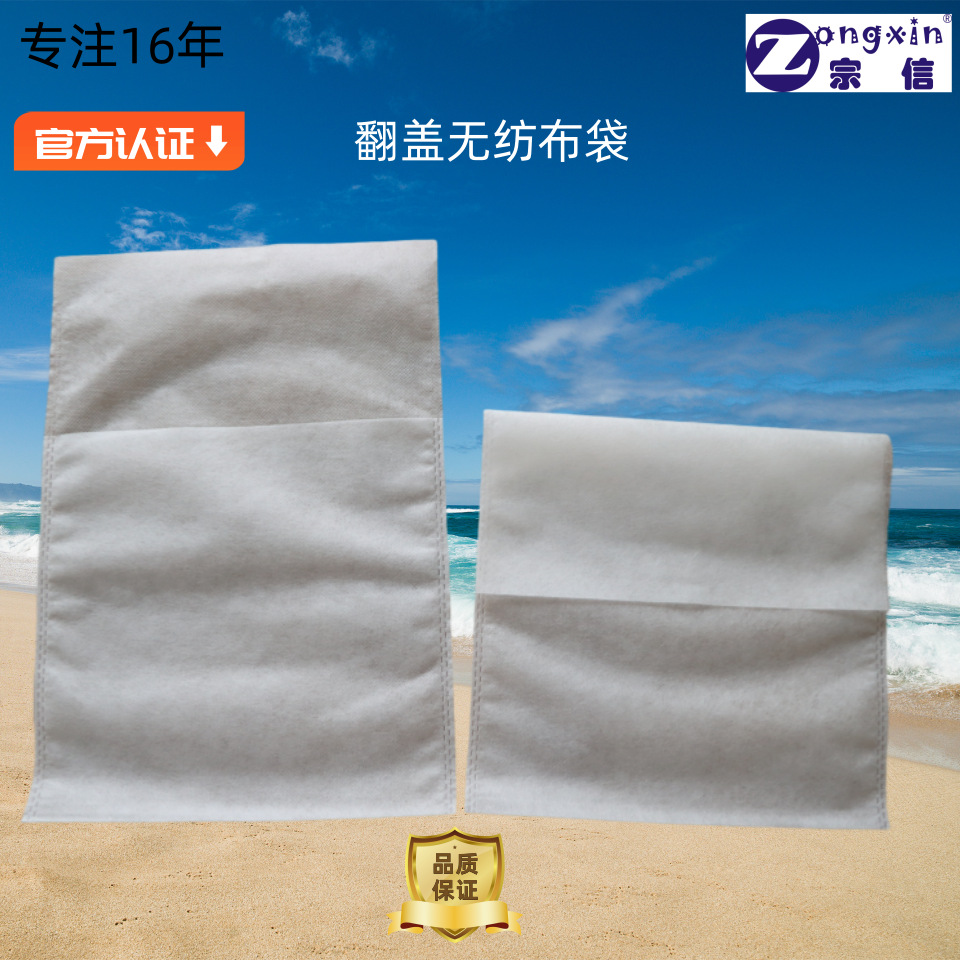 翻盖无纺布文胸内衣收纳专用防尘袋可定尺寸加印刷LOGO定制印刷