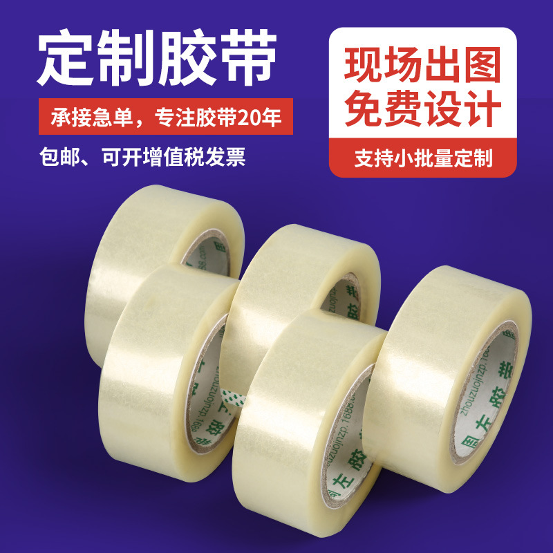 整箱批发厂家透明封箱包装胶带快递打包胶布封口bopp胶带现货