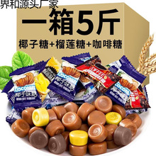 特浓椰子水果糖榴莲炭烤咖啡糖传统硬糖散装糖果零食散称味椰香