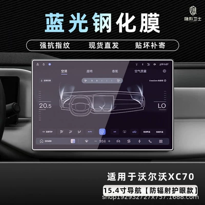 decoration accessories, Car interior film - 2627-volvo-xc70-154inch-navigation-9k-blue-light-anti-explosion-eye-protection-tempered-film
