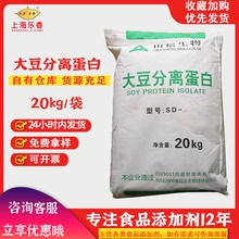 山松大豆分離蛋白20kg/袋 食品級添加劑營養強化劑大豆分離蛋白粉