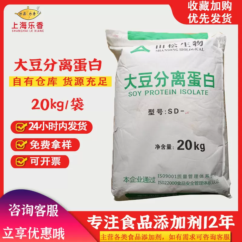 山松大豆分离蛋白20kg/袋 食品级添加剂营养强化剂大豆分离蛋白粉