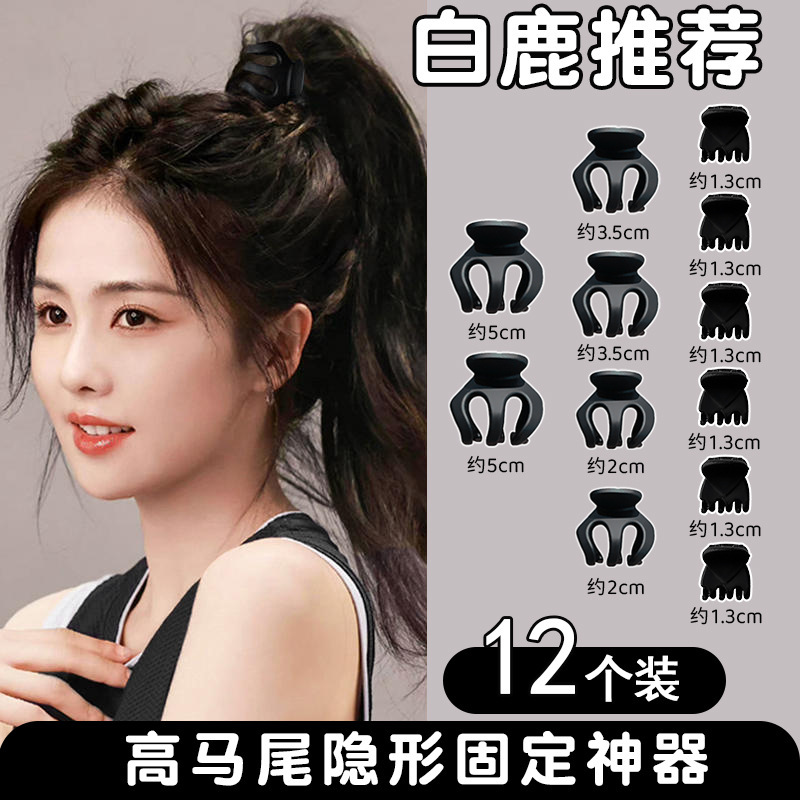 小さなグリッパー、ハイポニーテールアーティファクト、目に見えない高さのヘアピン、ジンチェンと同じスタイル、後頭部の崩れ防止ヘアピン、爪クリップ、女性用ヘッドギア|undefined