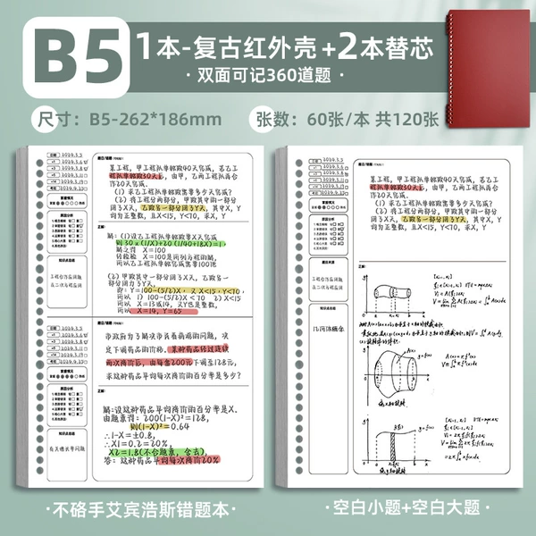 [Thick Paper] B5·Vintage Red·Case + 2 Blanks (Small Questions + Large Questions) 120 sheets