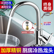 厨房水龙头家用洗菜盆冷热防溅水洗碗池通用洗手盆水槽单冷龙头