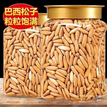 巴西松子2024新货特级特大手剥松籽仁孕妇零食坚果东北群木包装