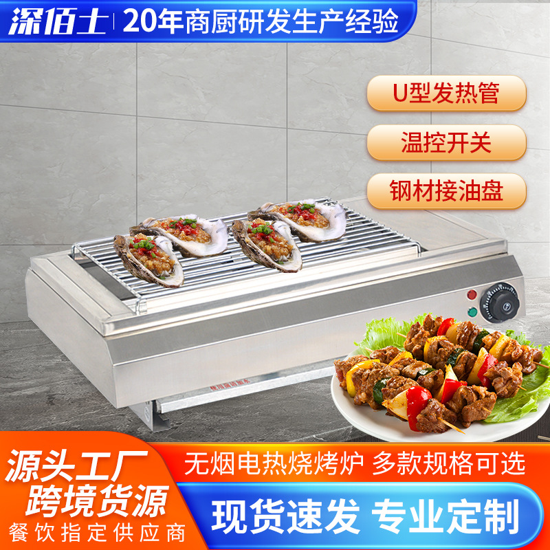 商用无烟电烧烤炉烧烤机羊肉串生蚝烤鸡翅烤串机不锈钢电烤炉