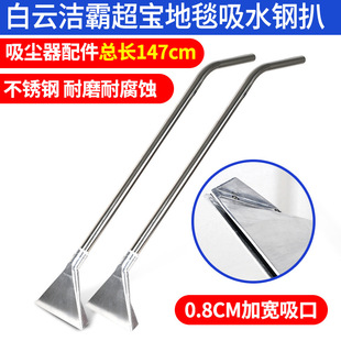 Jieba Vacuum Cleaner Special Accessories Water Suction Machine Suction Grill Head Handheld Rod Suction Head Carpet Steel Grill Stainless Steel Suction Nozzle