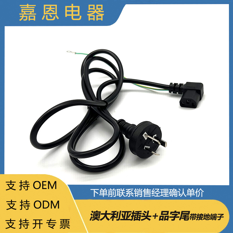 三芯澳大利亚插头线 接右转品字尾  品字尾接接地导线