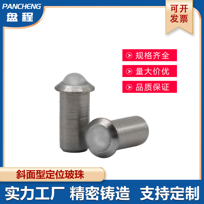 PC112-2美制压入式球头柱塞 聚缩醛球台阶定位珠 斜面型定位波珠