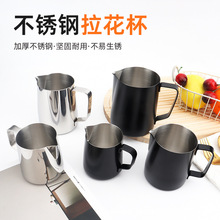 304不锈钢拉花杯带刻度尖嘴打奶杯拉花缸家用拉花咖啡器具融蜡杯