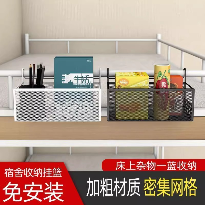 Dormitory Bedside Hanging Basket Bed Shelf Upper Bunk Hanging Bedside Good Things Artifact Bedroom Punch-Free Storage Rack