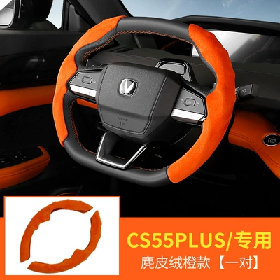 cs55plus Qiyuan Q05 steering wheel – Steering wheel cover - secondthird-generation-cs55plus-special-card-holder-suede-orange-1-pair-38cm