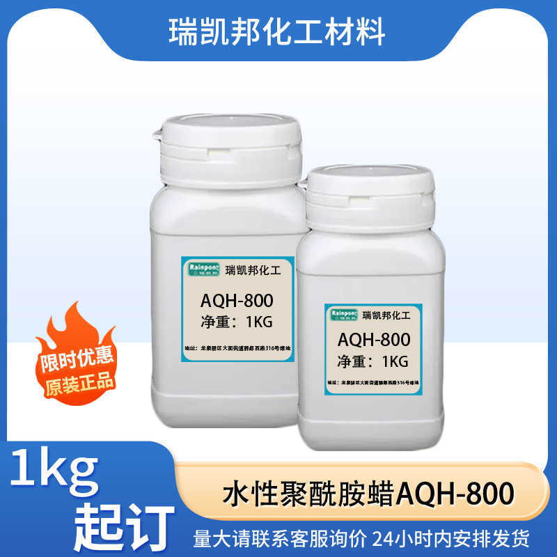 水性聚酰胺蜡 AQH-800聚酰胺蜡触变剂水性涂料防沉剂抗流挂剂