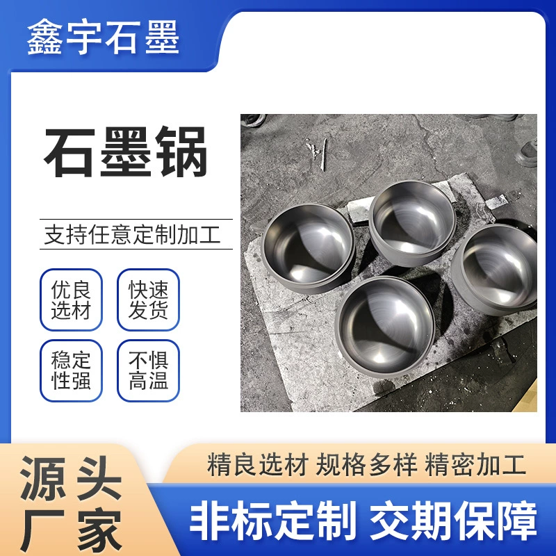 Графитовые чаши устойчивы к высоким температурам и поставляются производителями в различных спецификациях. Они могут быть изготовлены на заказ и обработаны производителями высокоплотных графитовых изделий.