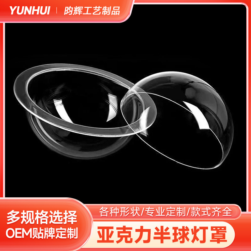 Acrylic semicircle cover space capsule cat nest organic glass transparent semicircle spherical lampshade dustproof color dome cover