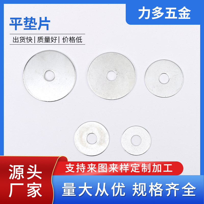 生产批发金属平垫片圆垫铁片镀锌铁片介子圆孔垫华司平垫片定制