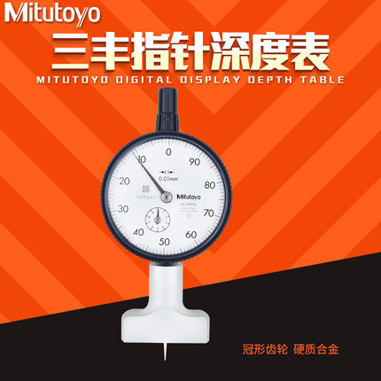 Mitutoyo日本三丰指针深度计7210 0-10mm带表深度规深度表测量尺