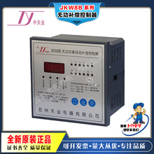 天业电器 - JKW8B系列无功功率自动补偿控制器