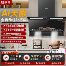 【烟灶联动】不挑灶的智能感应天眼全自动大吸力7字家用抽油烟机