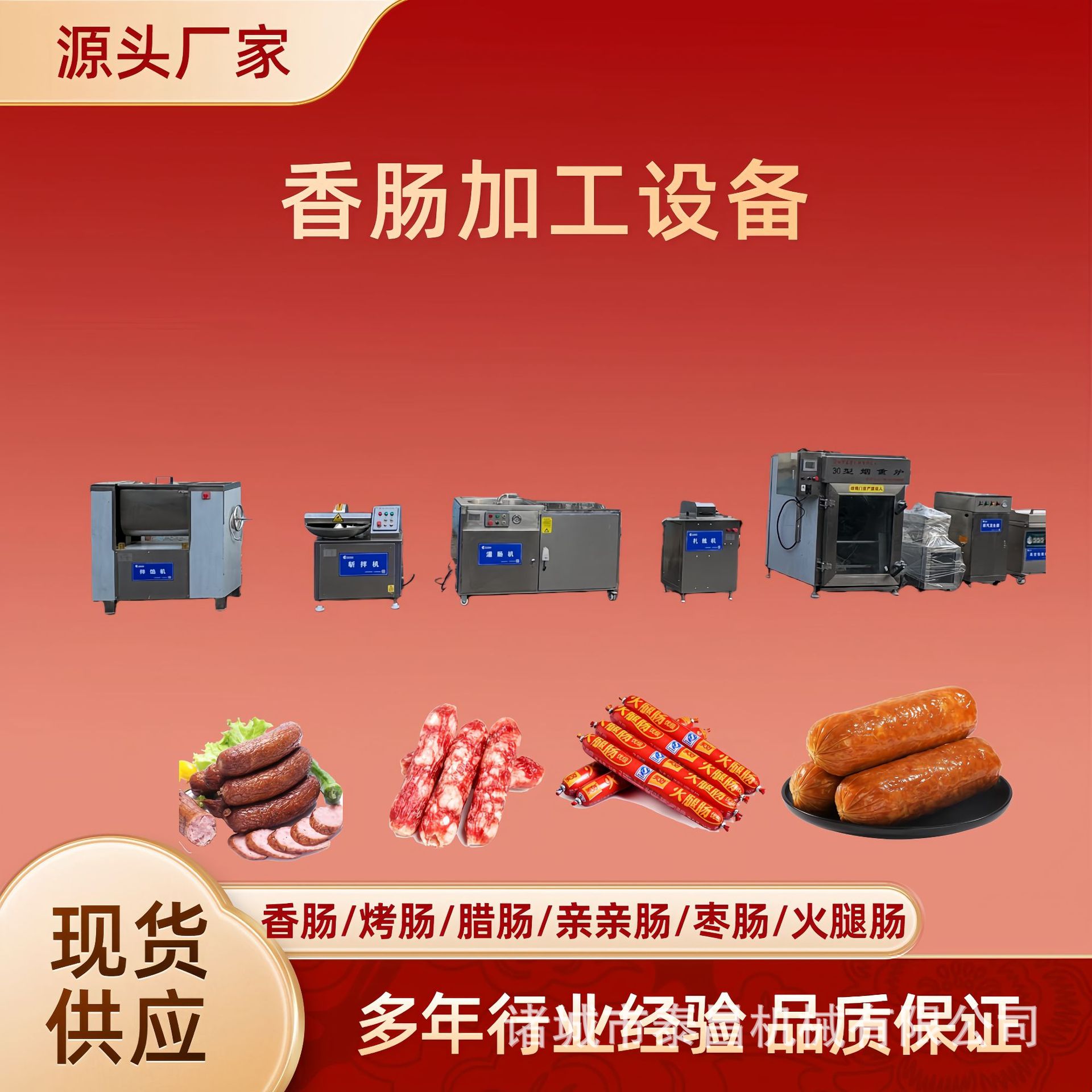 商用香肠生产流水线全自动火腿肠加工机器佳木斯红肠烟熏炉灌肠机