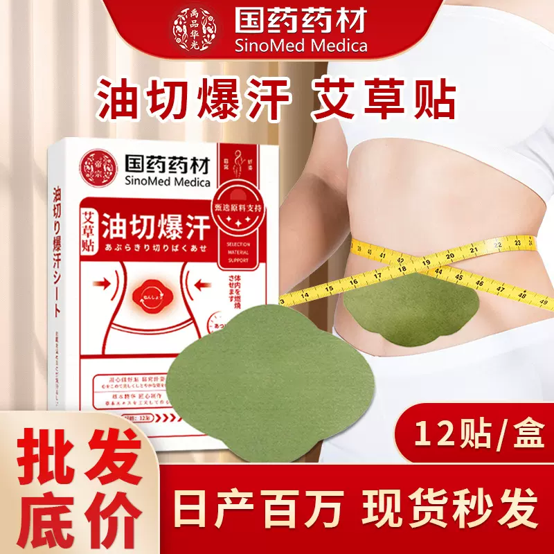 国药药材艾草贴温灸草本按摩艾灸热敷艾脐贴肚脐贴家用厂家批发