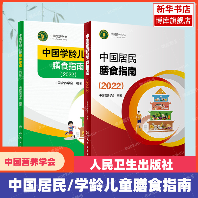 2 This set of dietary guidelines for Chinese residents Dietary guidelines for Chinese school-age children