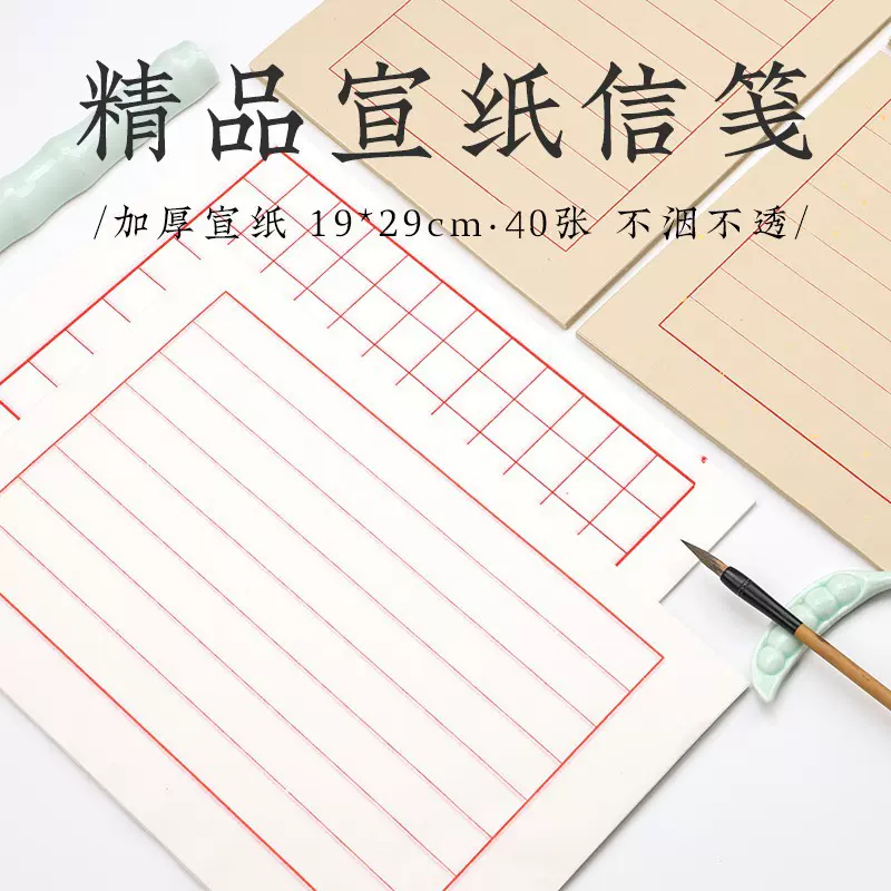 宣纸信签本仿古空白竖格硬笔抄录书信纸毛笔小楷书法专用纸信笺纸