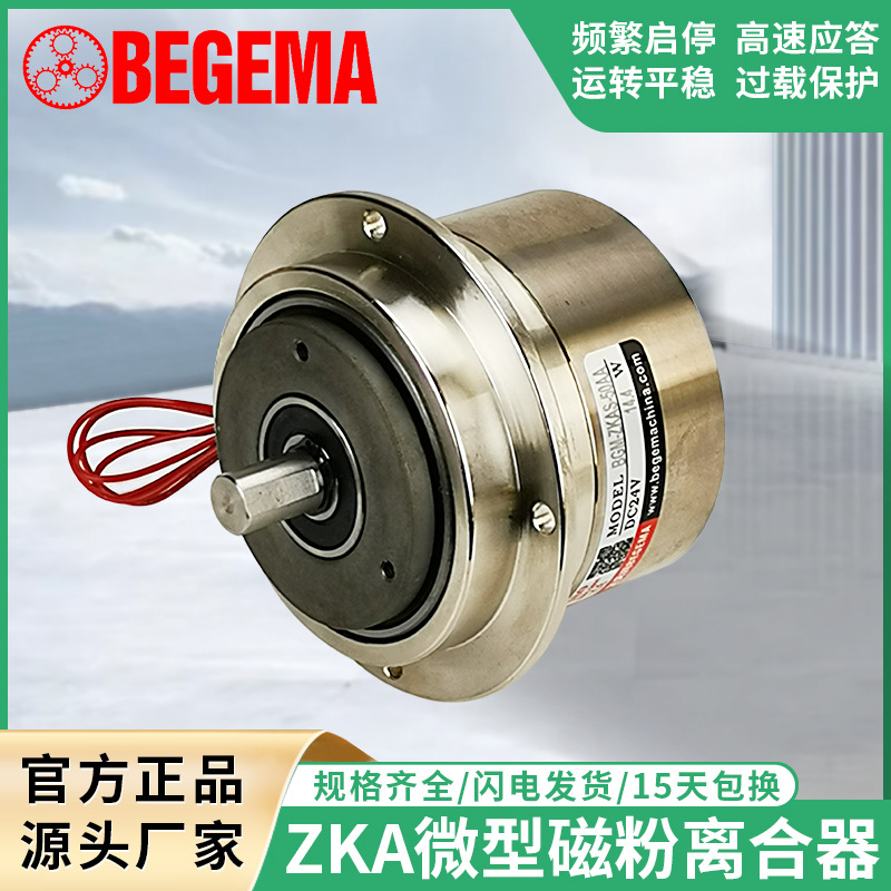 厂家现货供应微型磁粉离合器ZKA离合器/ZKY小型磁粉离合器生产商