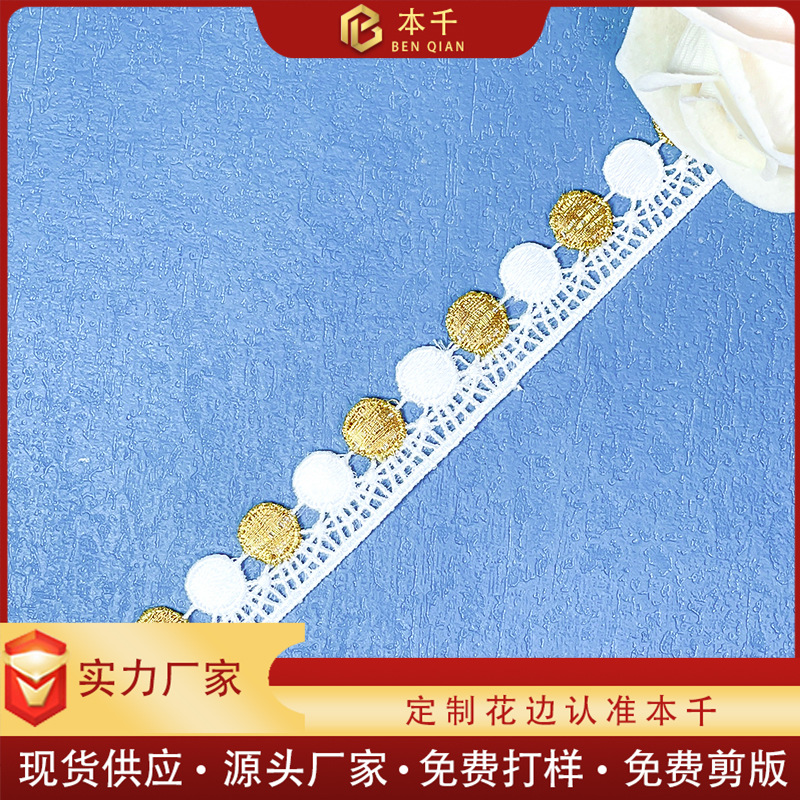 白金色花边 双色水溶条码豆豆服装饰品手工DIY现货1.5公分Lolita