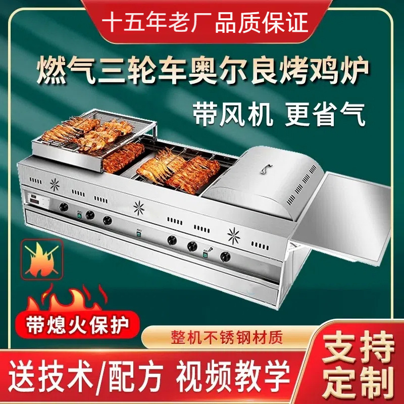 Roca de pollo horno de rotación automática de carbón de gas sin humo de Orleans carro de parrilla de pollo horno de alas horno comercial