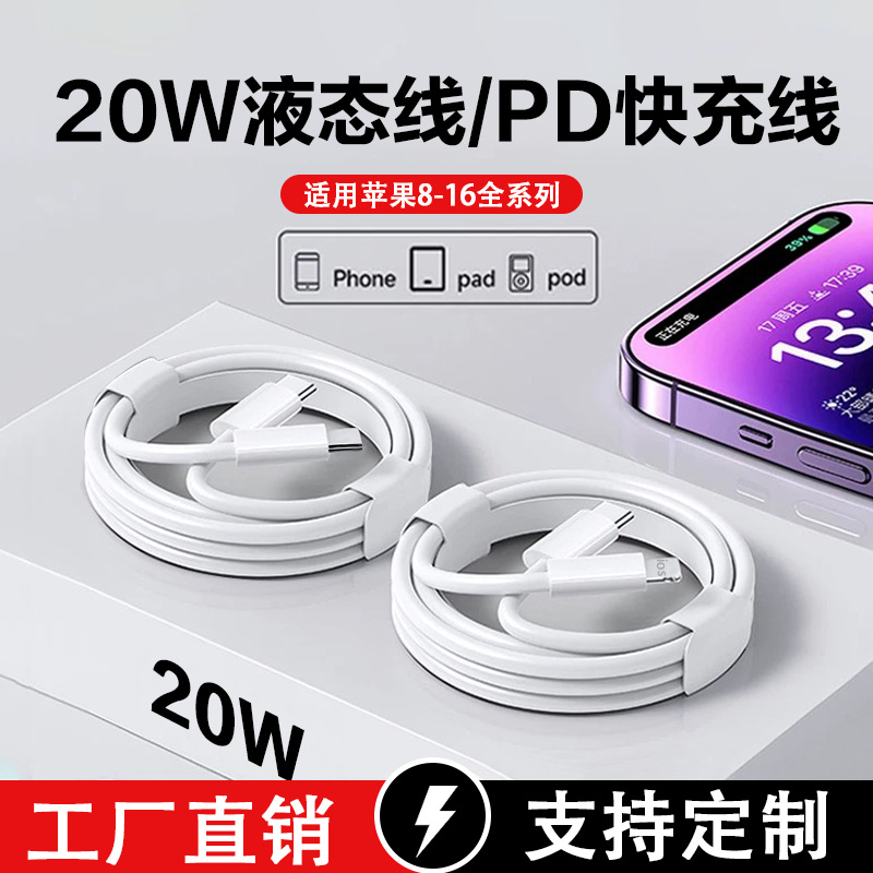 PD20W快充线适用华为苹果14/16手机数据线编织typec苹果USB充电线