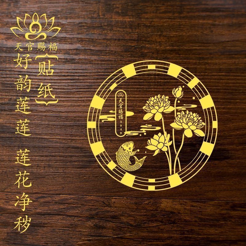 秦老师推荐正品卫生间厨房洗衣机鞋柜金属贴好运莲莲贴纸莲花鲤鱼|undefined