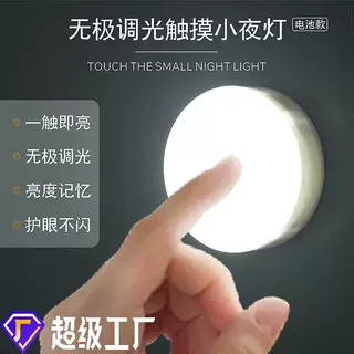 led寝室卧室床头触摸婴儿喂奶小夜灯感应节能拍拍灯粘贴7号电池