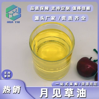 月见草油化妆品级月见草提取油华肽生物现货包邮量大价优晚樱草油