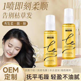 兰肌美护发精油喷雾扎头发梳理柔顺防毛躁改善干枯干燥女护发精油