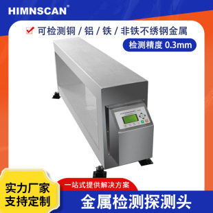 Boxed Food Metal Detector Metal Foreign Object High Sensitivity Removal Equipment Rectangular Metal Detection Head